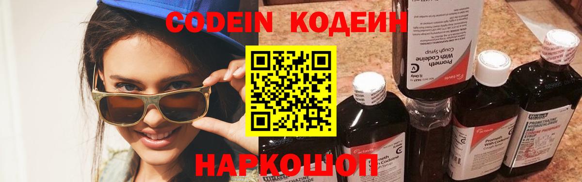 Кодеин напиток Lean (лин)  Вход с VPN  Codein напиток Lean (лин)  Нижнекамск 